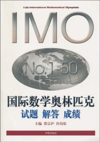 书籍 国际数学奥林匹克试题·解答·成绩的封面