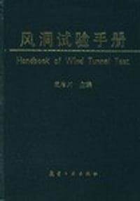 风洞试验手册