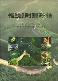 中国生物多样性国情研究报告
