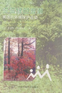 书籍 滚滚绿色浪潮的封面