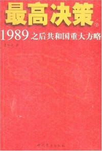 最高决策（上下）