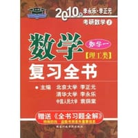 2007考研数学(理工类)数学一复习全书