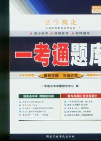 法学概论