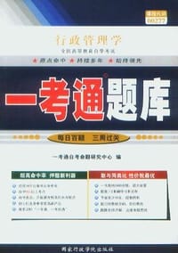 行政管理学