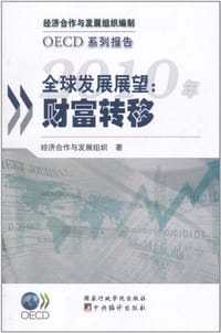 2010年全球发展展望 - 经济合作与发展组织