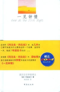 一见钟情 - [波]辛波丝卡