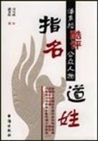 指名道姓