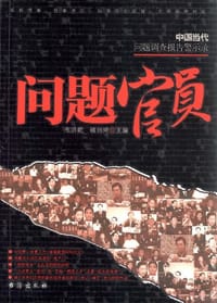 问题官员 - 韦洪乾//褚师琦
