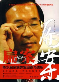 扁案 - 廖琼