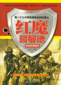 书籍 红魔哥曼德的封面