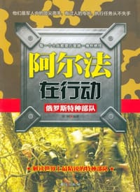 书籍 阿尔法在行动的封面