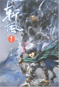 斩风.1