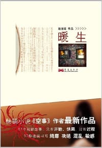 暖生 - 路佳瑄