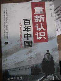 书籍 重新认识百年中国（上下）的封面
