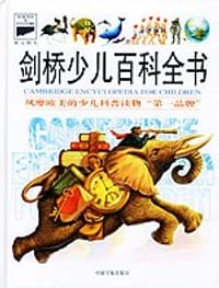 剑桥少儿百科全书 - [英]卡沃迪恩