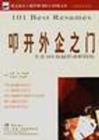 叩开外企之门——全美101份最佳求职简历