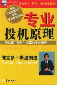 书籍 专业投机原理的封面