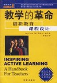 教学的革命