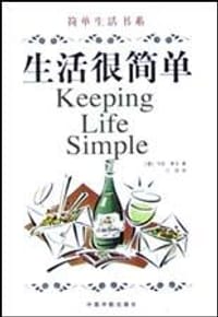 生活很简单 - 卡伦・莱文