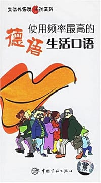 使用频率最高的德语生活口语