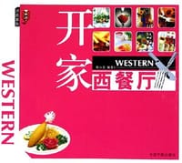 开家西餐厅