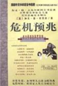 危机预兆