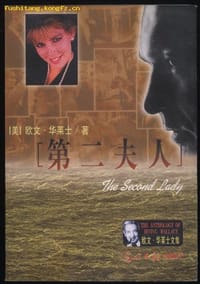 第二夫人