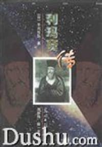 书籍 利玛窦传的封面