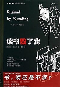 书籍 读书毁了我的封面
