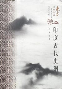 书籍 印度古代史纲的封面