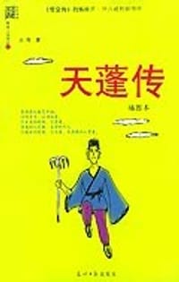 天蓬传（《悟空传》的姊妹篇） - 火鸡