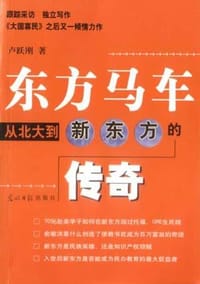 书籍 东方马车的封面