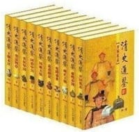 清史通鉴 - 冯国超