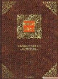 书籍 哈佛管理百科全书的封面