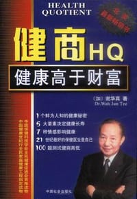 健商HQ