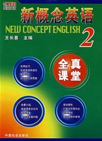 长喜英语·新概念英语全真课堂·第4册