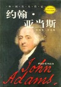约翰·亚当斯 - 戴维·麦卡洛