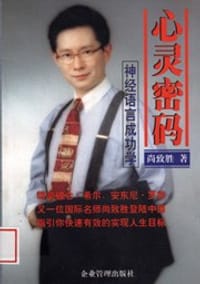 心灵密码