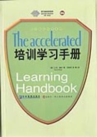 培训学习手册 - [美]大卫.梅尔