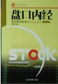 盘口内经 - 穿杨