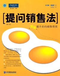 提问销售法 - 托马斯・福瑞斯