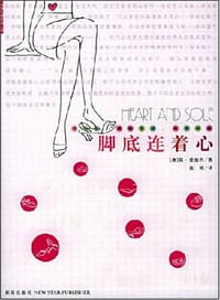 脚底连着心 - 简·爱德肖