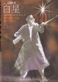 书籍 白星的封面