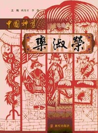 中国神剪 - 欧有才，李伟主编