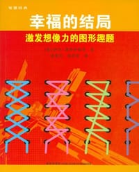 书籍 幸福的结局的封面