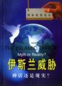 书籍 伊斯兰威胁的封面