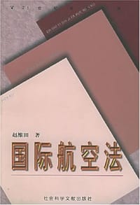 书籍 国际航空法的封面