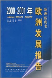 书籍 2000-2001年欧洲发展报告的封面