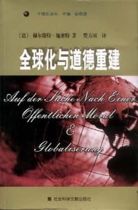 书籍 全球化与道德重建的封面