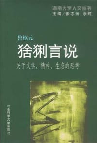 书籍 猞猁言说的封面